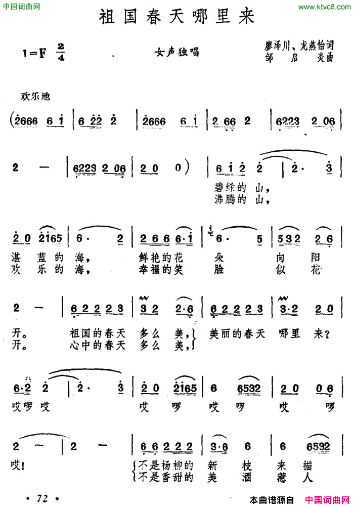 祖国春天哪里来简谱