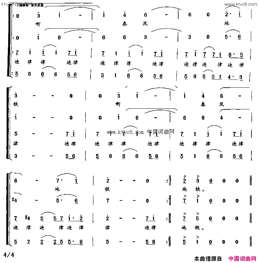 春风地铁合唱简谱