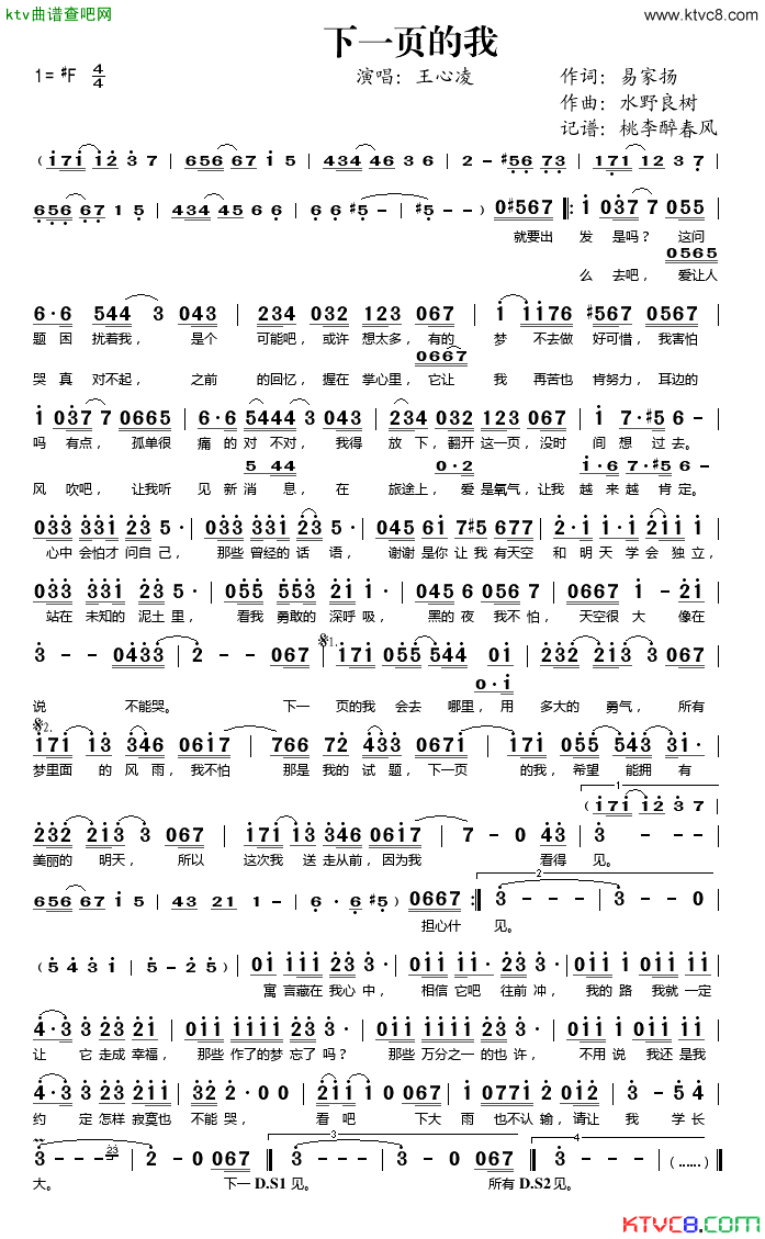 下一页的我简谱_王心凌演唱