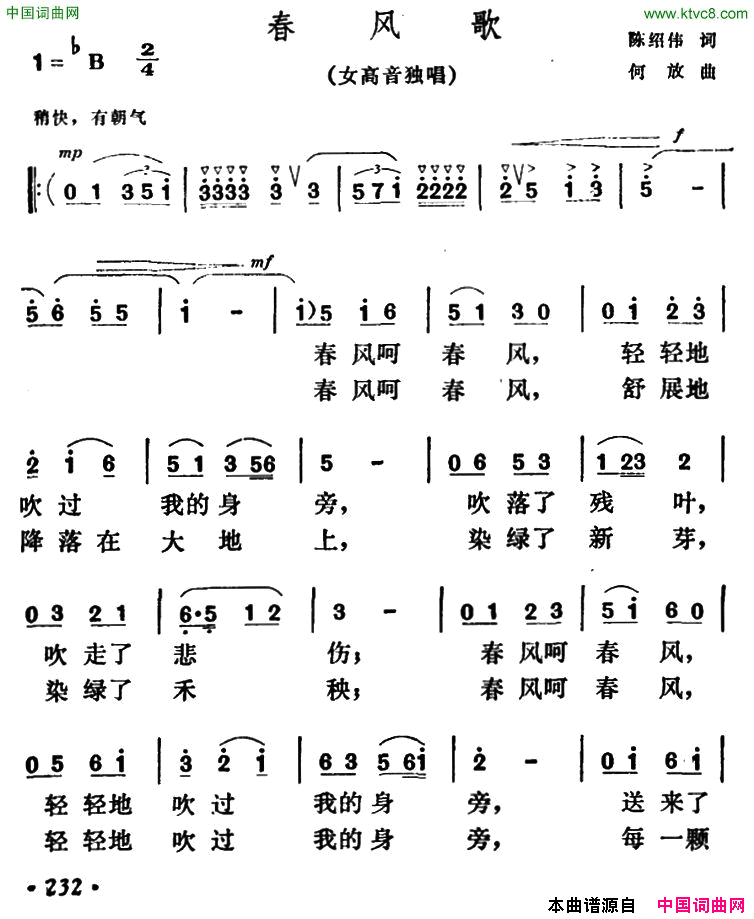 春风歌简谱