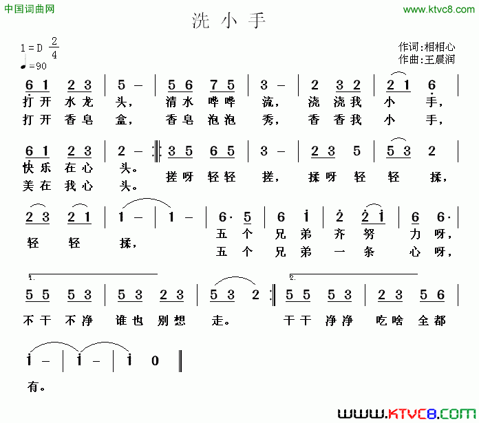 洗小手简谱