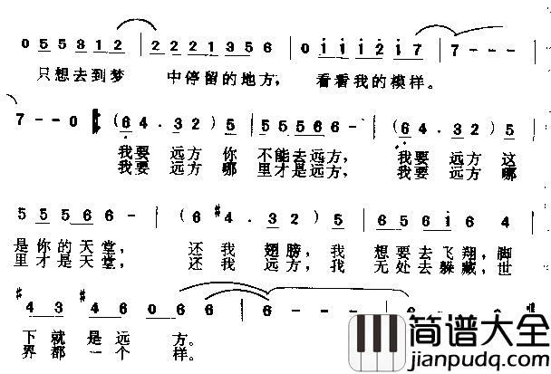 我没有远方简谱_罗琦演唱