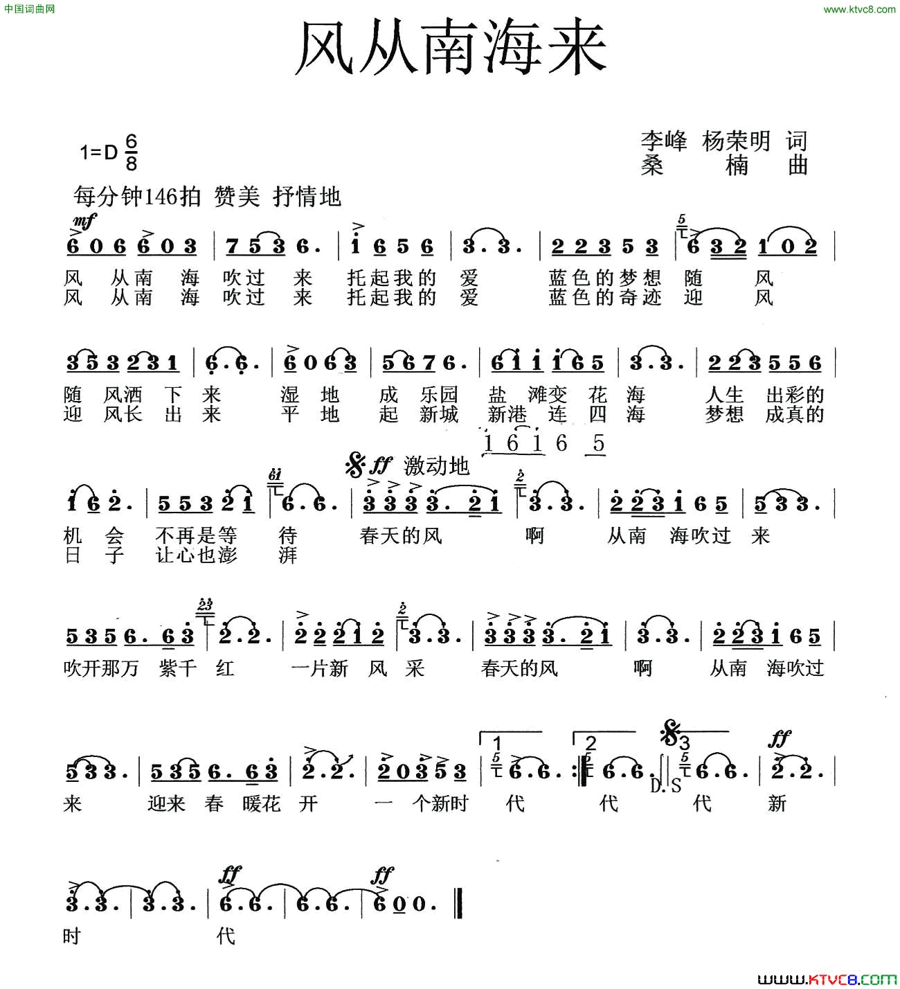 风从南海来简谱_佟娜演唱_李峰、杨荣明/桑楠词曲