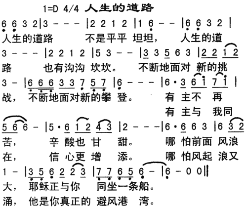 人生的道路___可听简谱