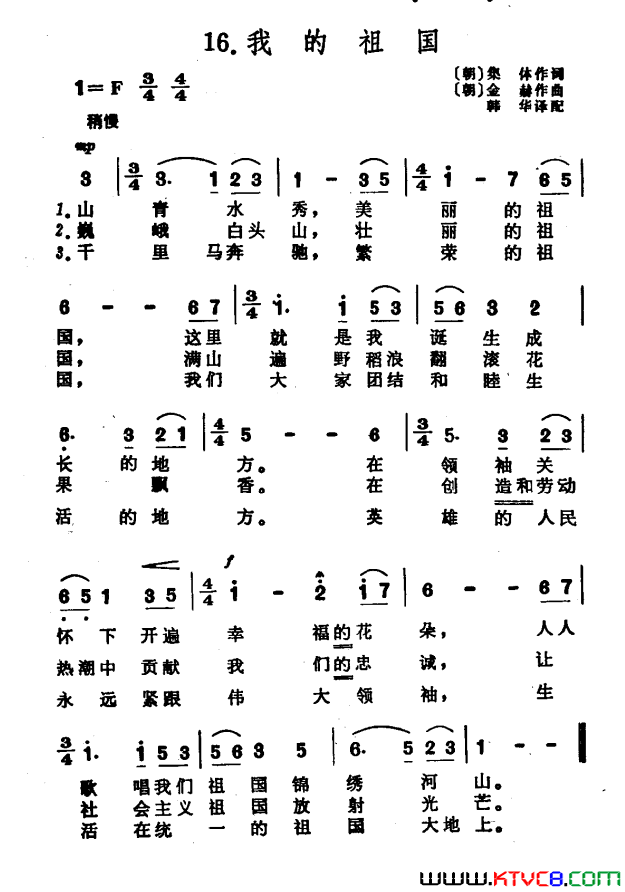 [朝鲜]我的祖国简谱