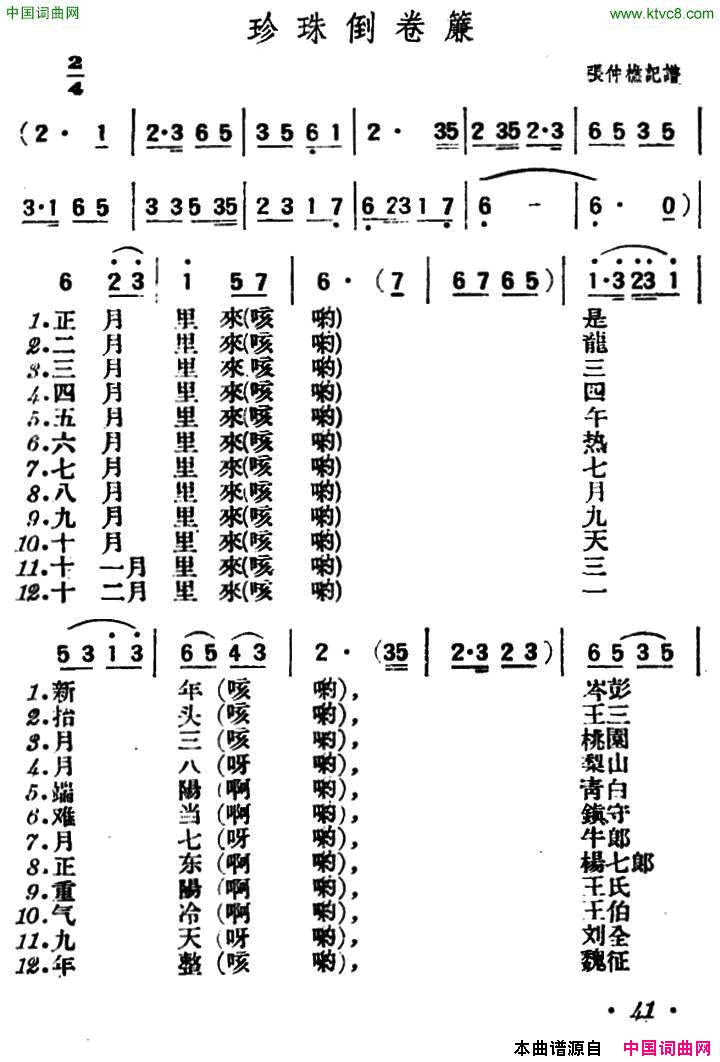 珍珠倒卷帘陕北榆林小曲简谱