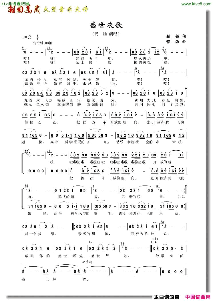 盛世欢歌顾钢词程源曲简谱_汤灿演唱
