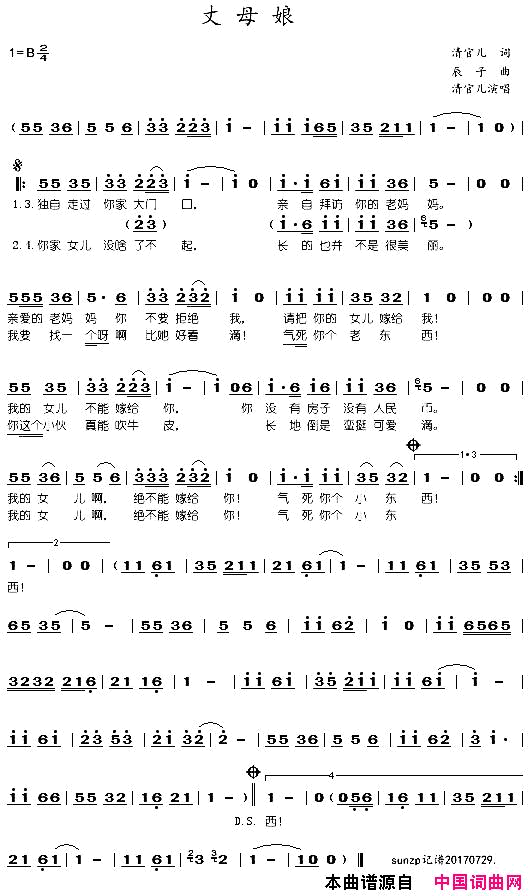 丈母娘简谱_清官儿演唱_清官儿/辰子词曲