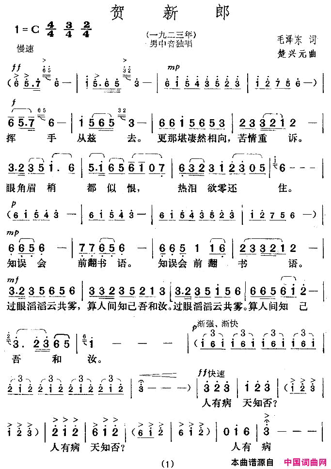 贺新郎为毛泽东诗词谱曲简谱