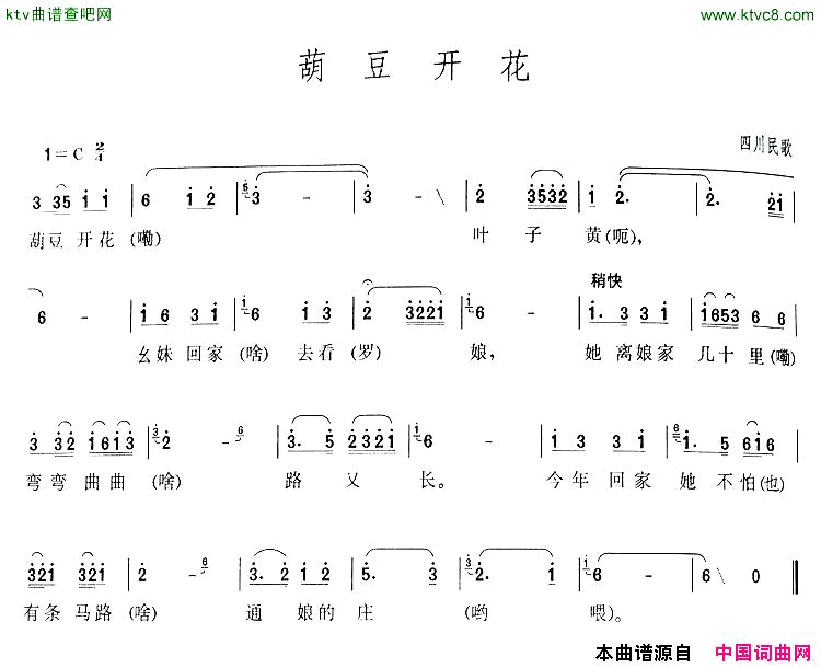 葫豆花开简谱