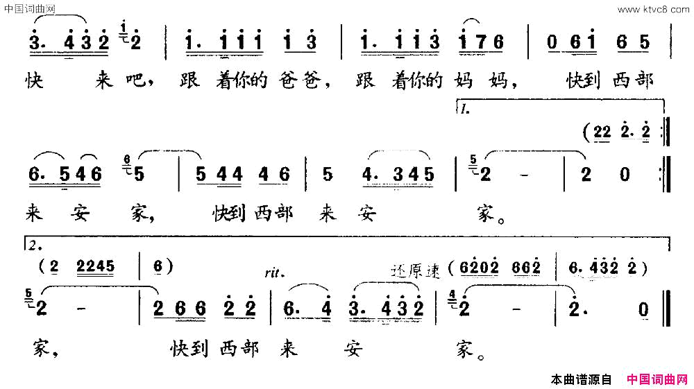 快到西部来安家简谱