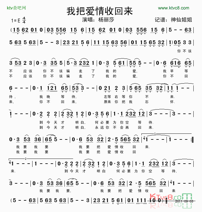 我把爱情收回来简谱_杨丽莎演唱