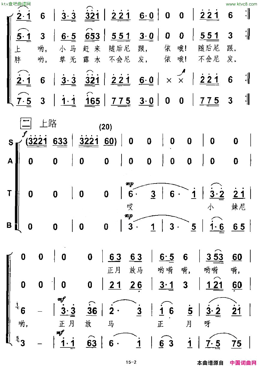 放马山歌杨明编合唱版简谱