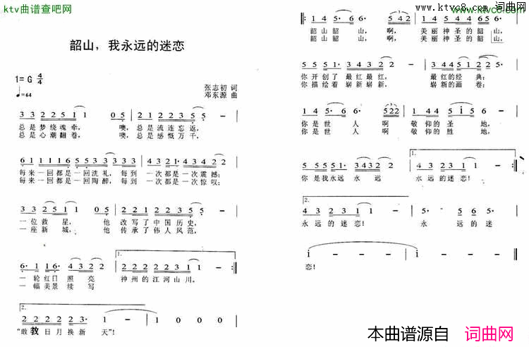 韶山，我永远的迷恋简谱_刘媛嫒演唱