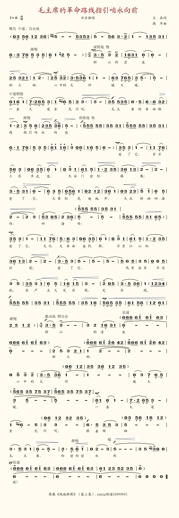 毛主席的革命路线指引咱永向前简谱_朱逢博演唱