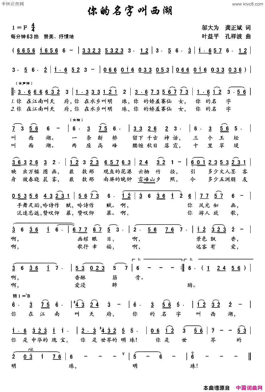 你的名字叫西湖邬大为、龚正斌词叶益平、孔祥波曲简谱