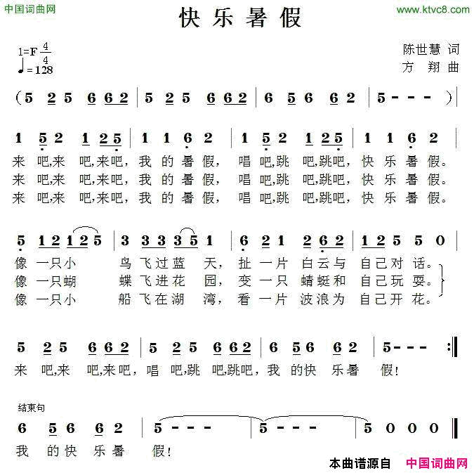 快乐暑假陈世慧词方翔曲快乐暑假陈世慧词_方翔曲简谱