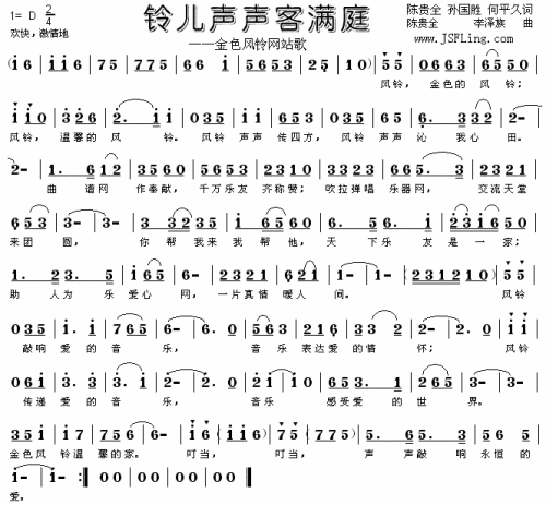 铃儿声声客满庭简谱