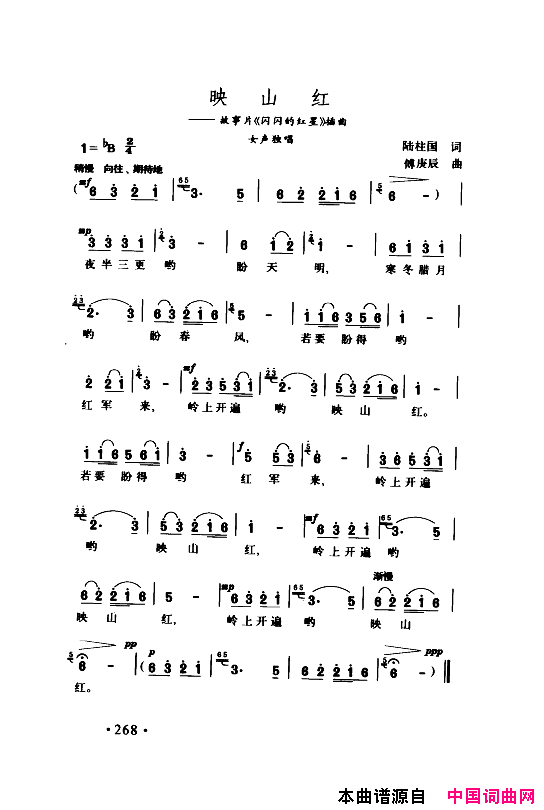 颂歌献给伟大的党歌曲集251_300简谱