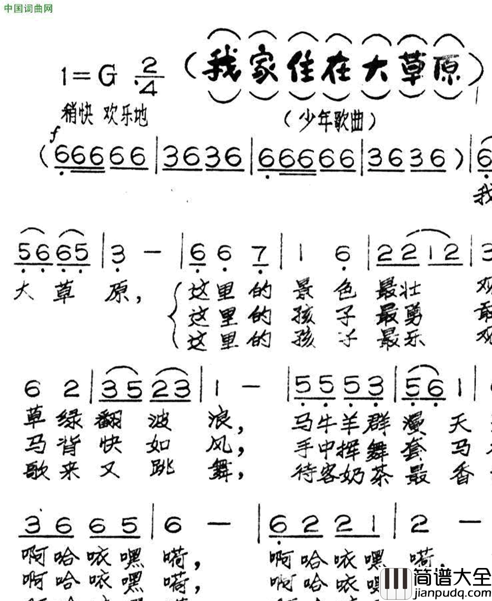 我家住在大草原张建中词茅地曲我家住在大草原张建中词_茅地曲简谱