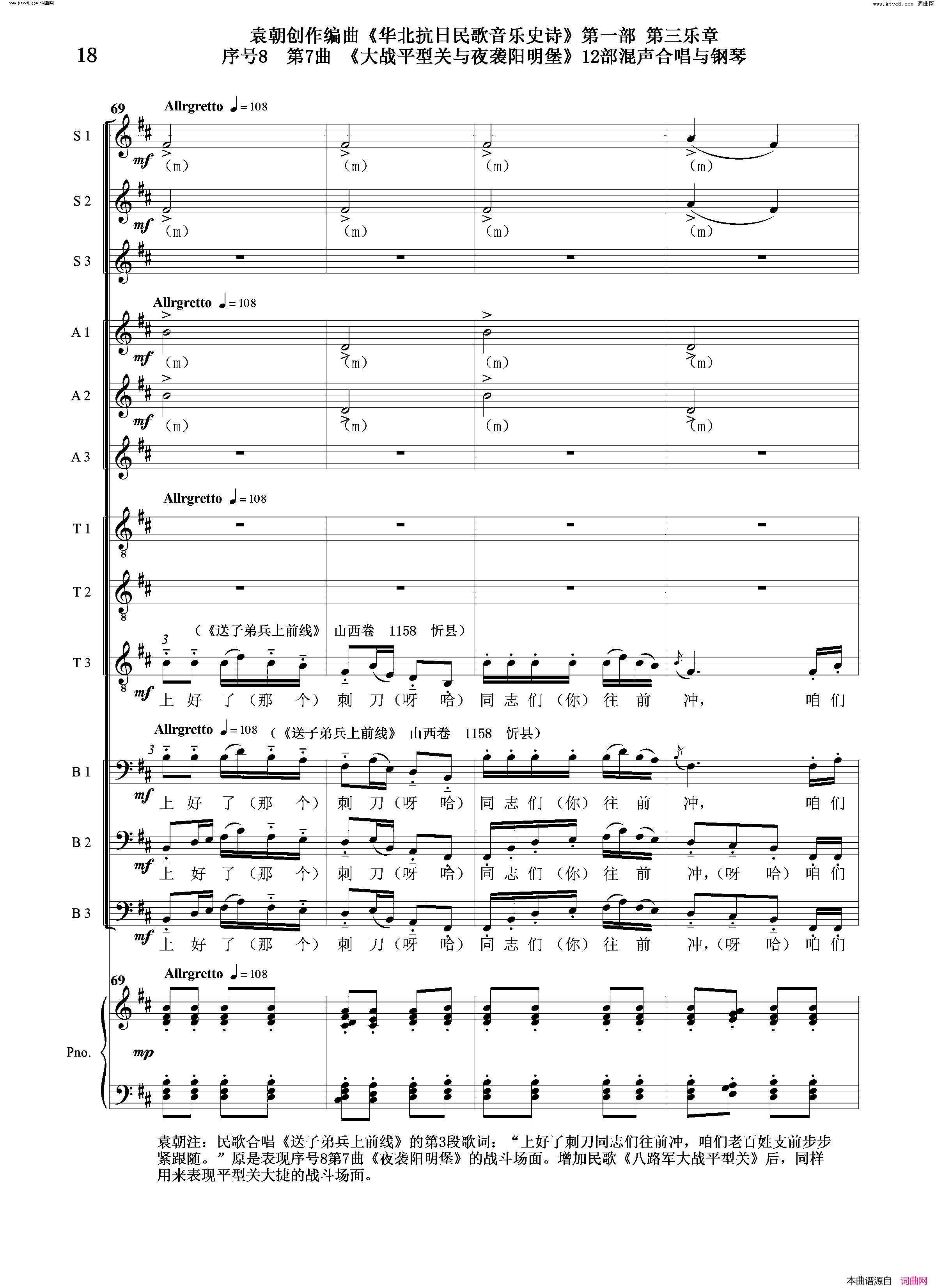 大战平型关与夜袭阳明堡序号8第7曲Ⅰ合唱团与钢琴简谱