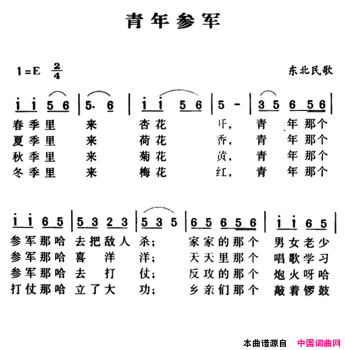 军歌金曲：青年参军简谱