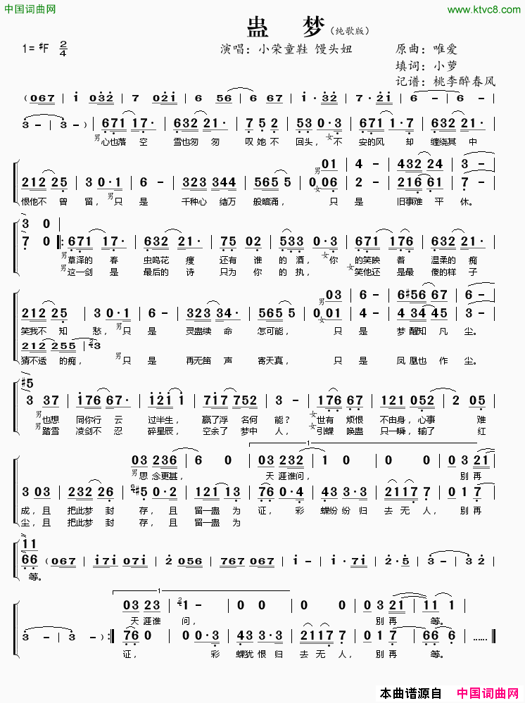 蛊梦简谱_小荣童鞋演唱_小萝/唯爱词曲