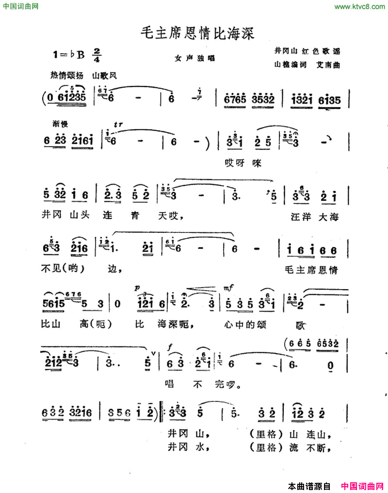 毛主席恩情比海深井冈山红色歌谣简谱