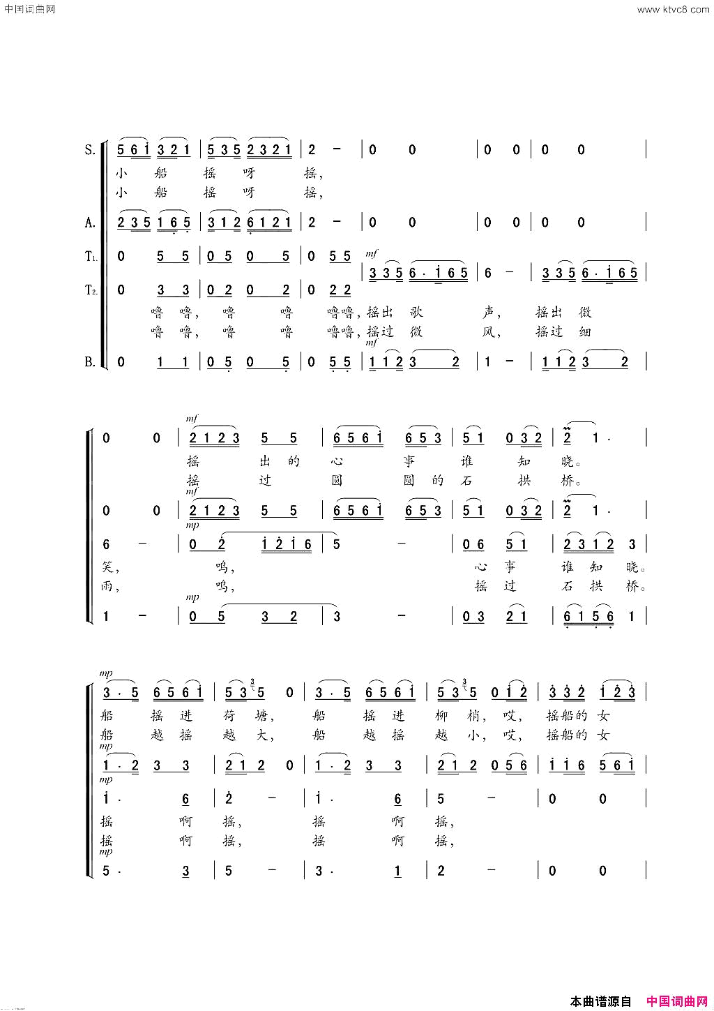 乌篷小船混声合唱简谱_石泉社区合唱团演唱_张文忠/黄耀国词曲