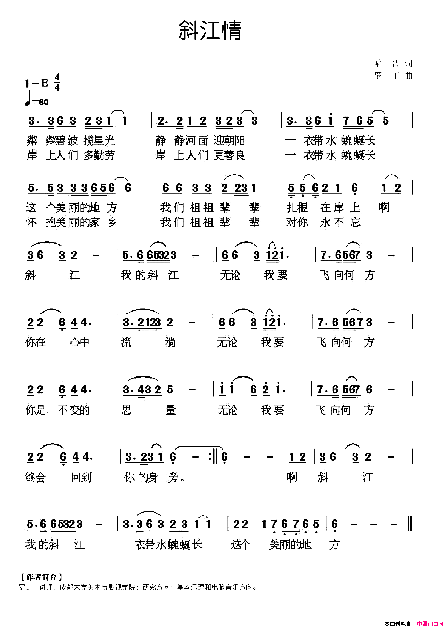 斜江情简谱