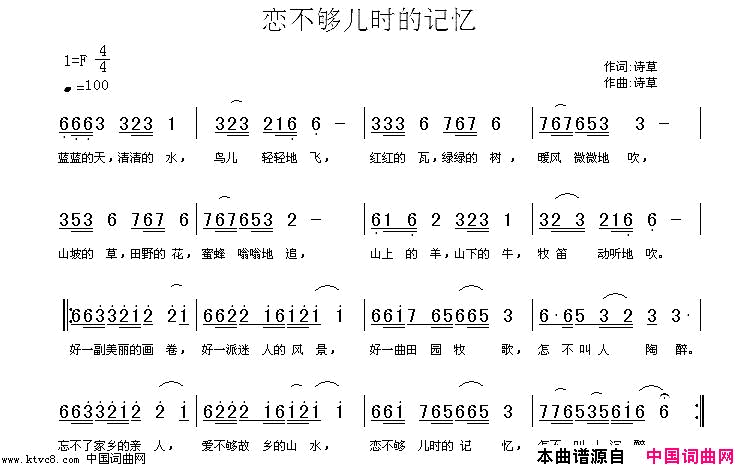 恋不够儿时的记忆_简谱简谱