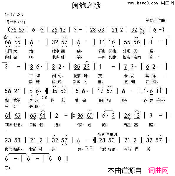 闽鲍之歌简谱_海晨组合演唱_鲍文芳/鲍文芳词曲