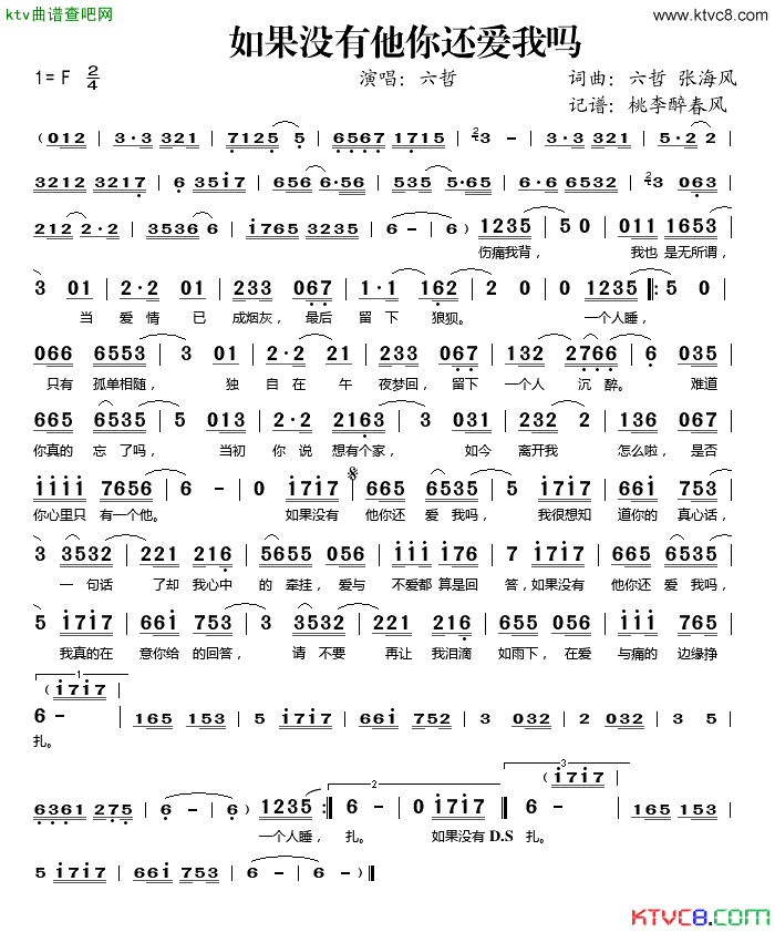 如果没有他你还爱我吗简谱_六哲演唱