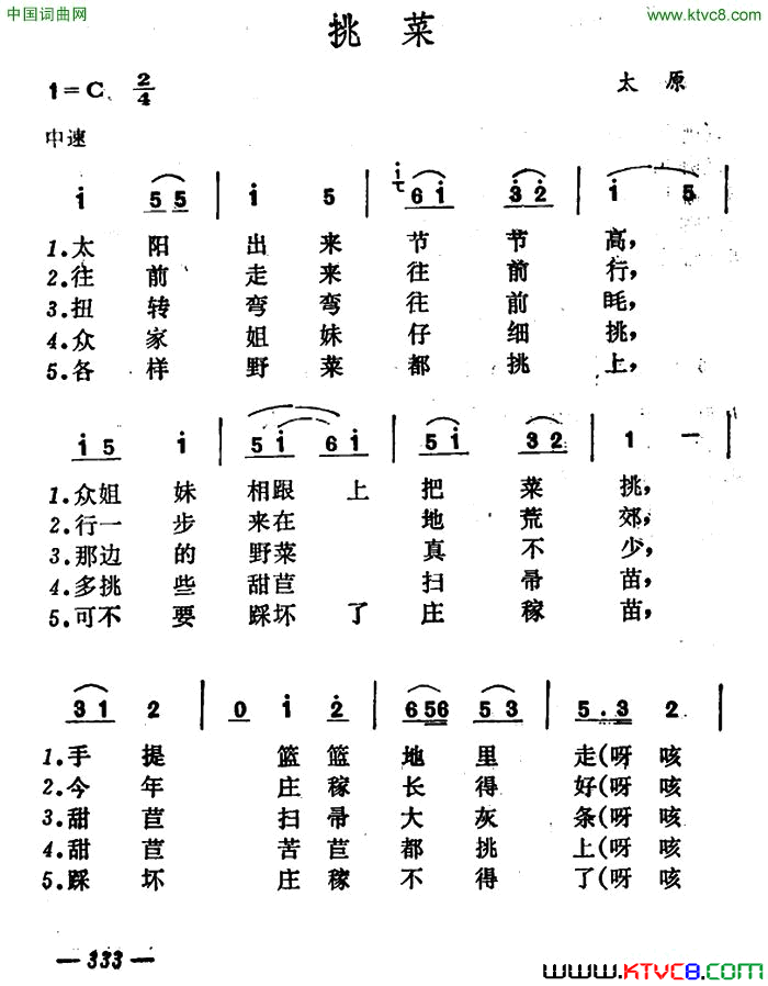 挑菜山西太原秧歌简谱