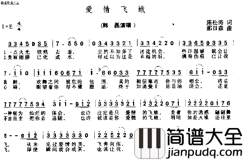 爱情飞蛾简谱