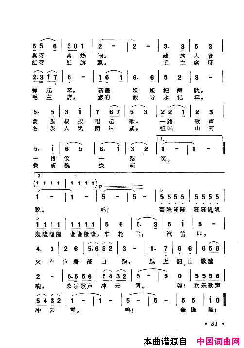 毛泽东赞歌：百首赞歌献给毛主席百年诞辰061_120简谱