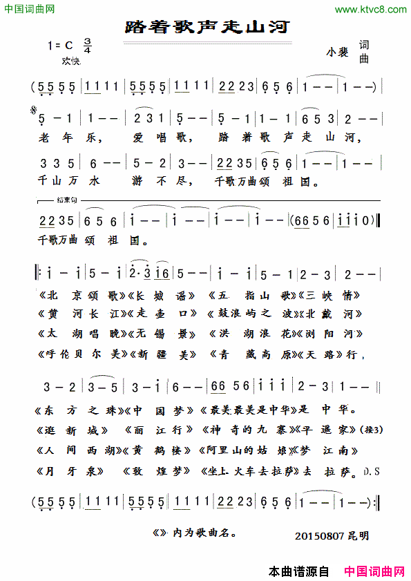 踏着歌声走山河简谱