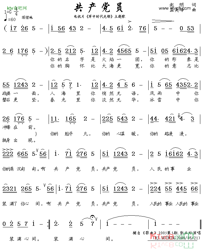 共产党员电视片_军中时代先锋_主题歌简谱_张玉玲演唱_赵明词曲