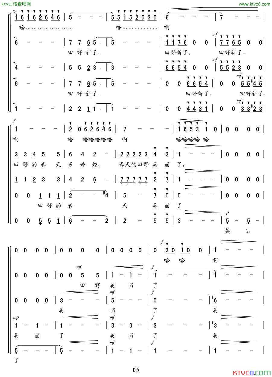 田野的春天合唱王海军编合唱版简谱