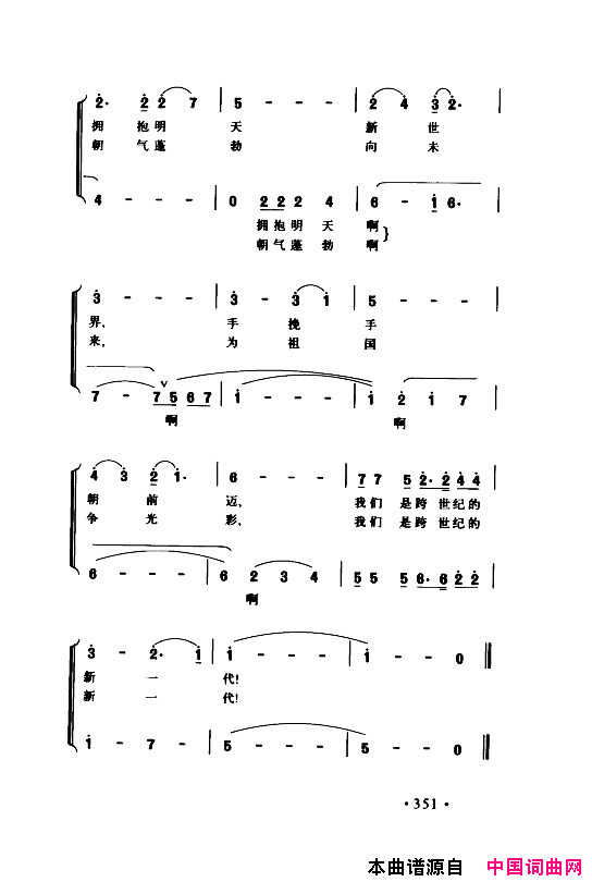 颂歌献给伟大的党歌曲集351_400简谱