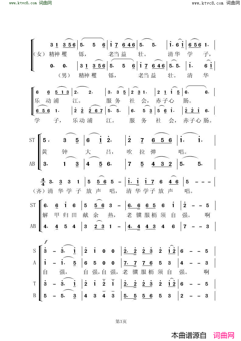 清华学子_出彩浦江简谱_虞淙演唱_蒲明书/虞淙词曲