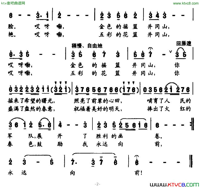 摇篮和花篮简谱