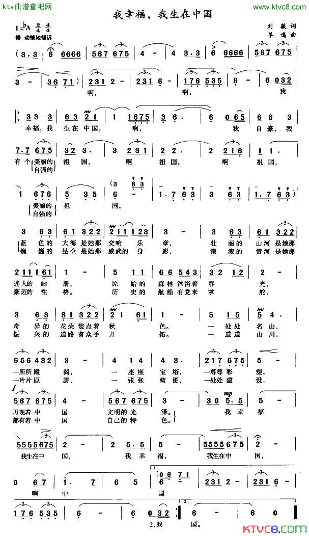 我幸福，我生在中国简谱_金曼演唱