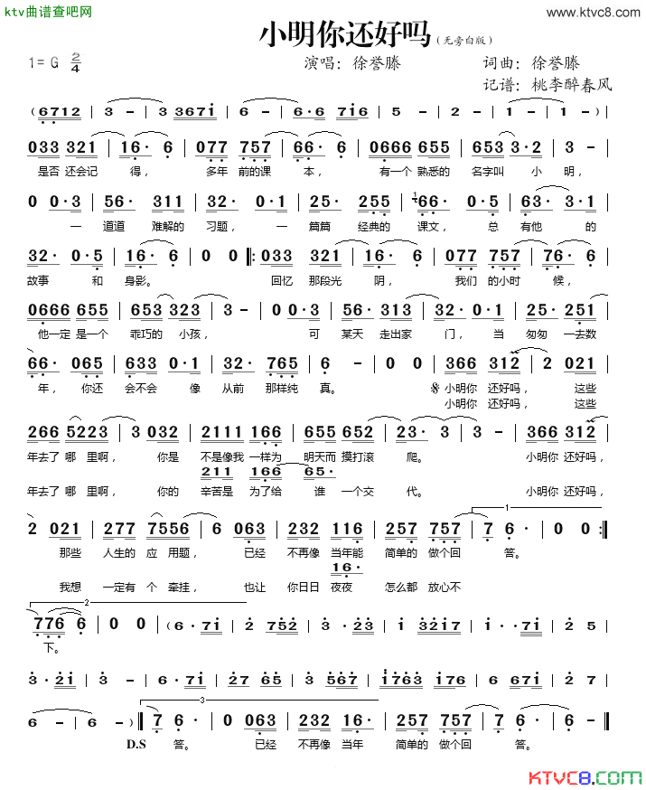 小明，你还好吗简谱_徐誉腾演唱