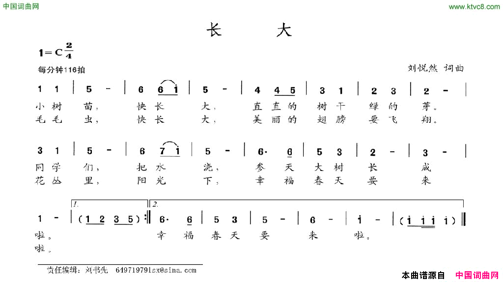 长大刘悦然词刘悦然曲长大刘悦然词_刘悦然曲简谱