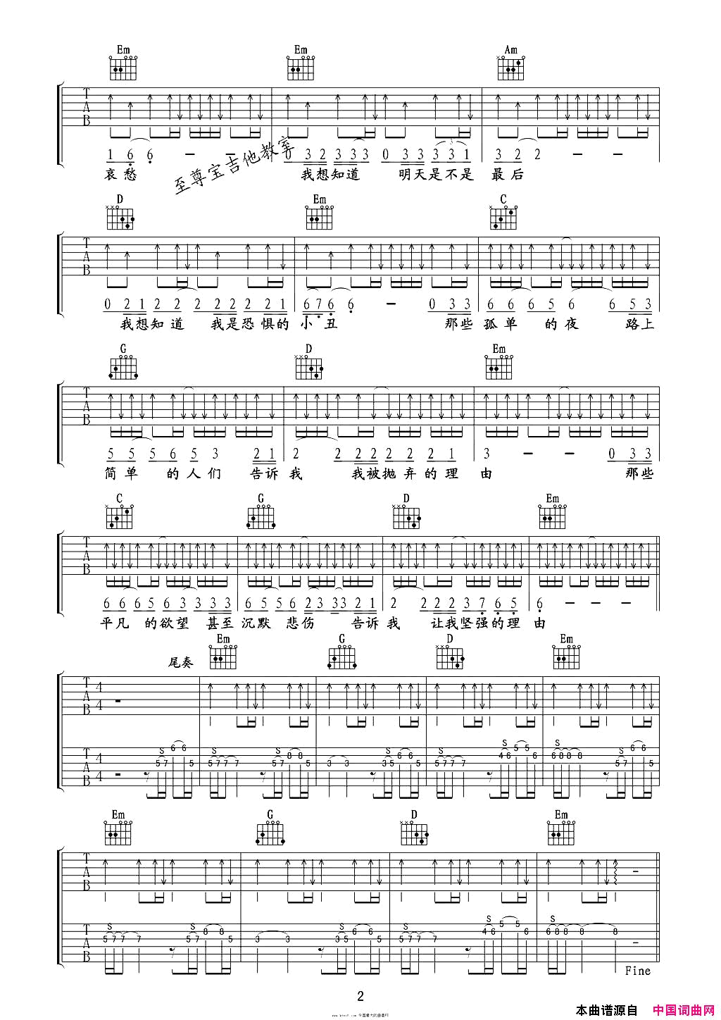 坚强的理由吉他六线谱至尊宝编配版简谱