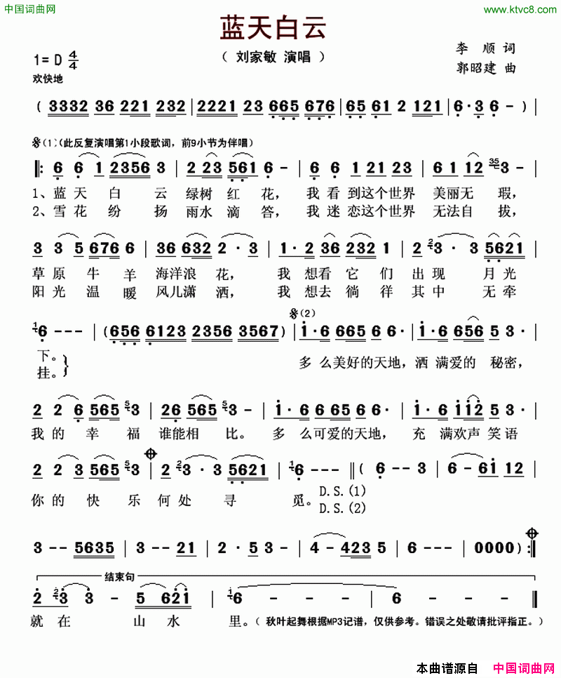蓝天白云李顺词郭昭建曲蓝天白云李顺词_郭昭建曲简谱