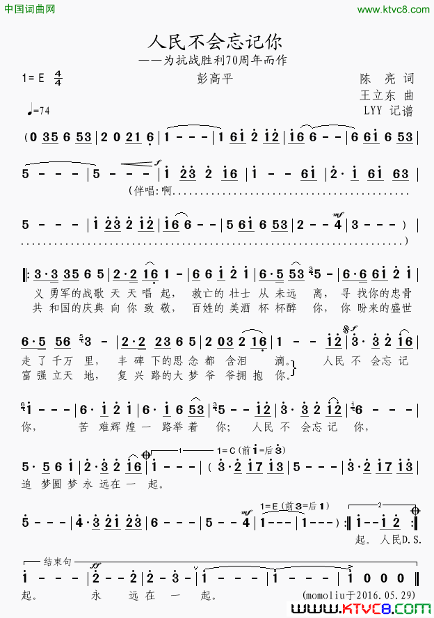 人民不会忘记你彭高平简谱