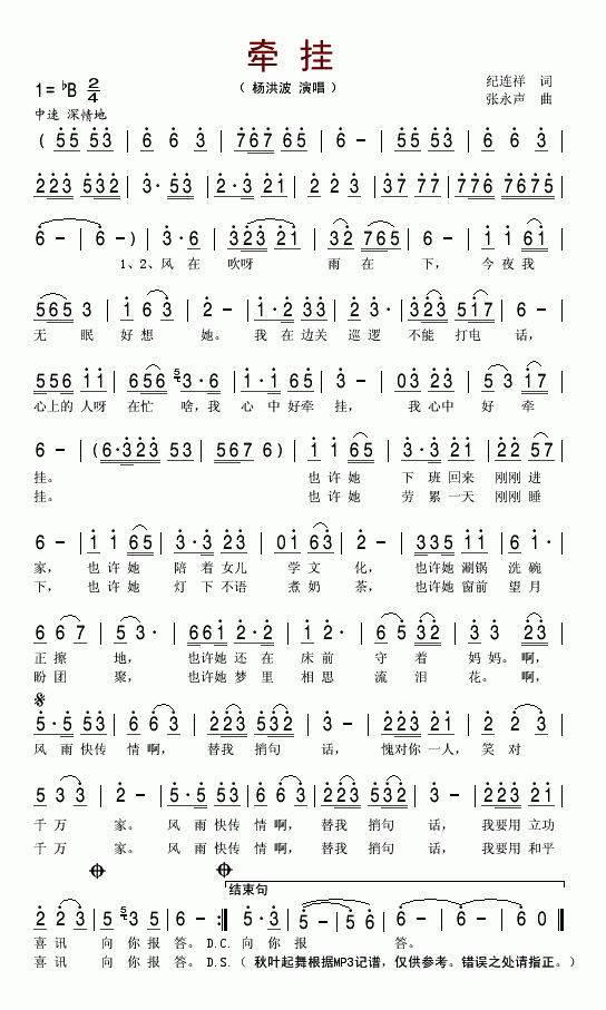 牵挂简谱_杨洪波演唱_纪连祥/张永声词曲