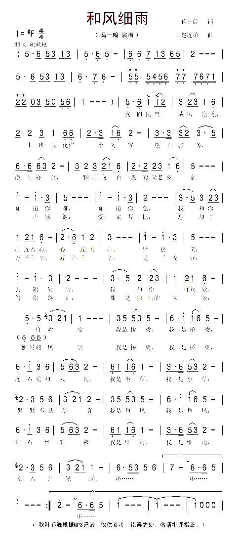 和风细雨简谱_马一鸣演唱